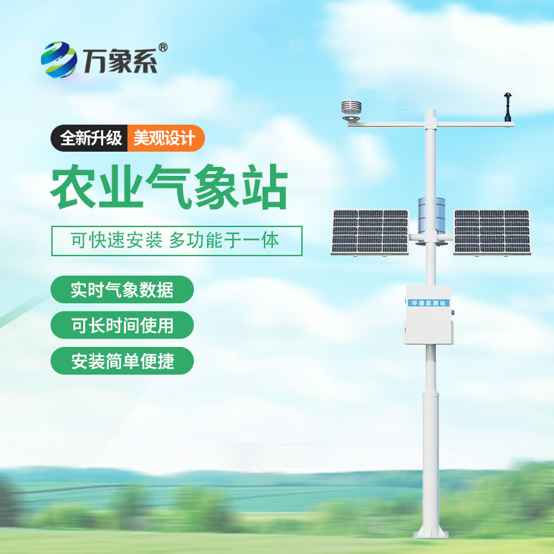 農(nóng)業(yè)自動(dòng)氣象站g
