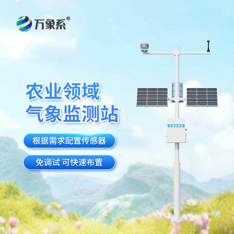 ??氣象賦能高標準農田！高標準農田氣象站上陣，讓農田耕種豐收更科學