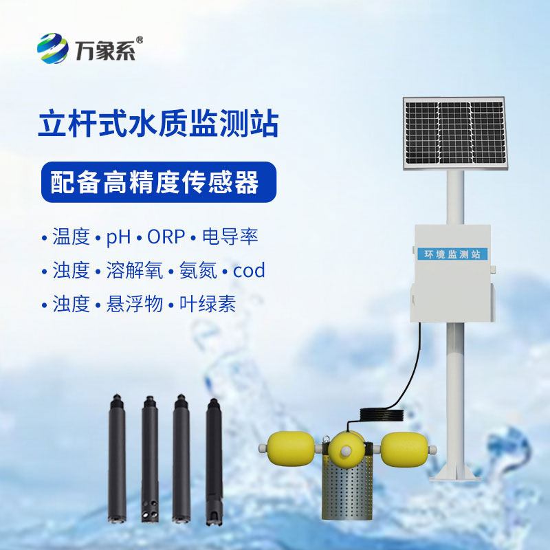 ??實時守護碧水清流：河道水質(zhì)在線監(jiān)測系統(tǒng)實現(xiàn)動態(tài)監(jiān)管