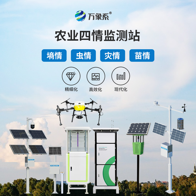 ??田間全能監(jiān)測手，農(nóng)業(yè)四情設(shè)備讓種地少走彎路