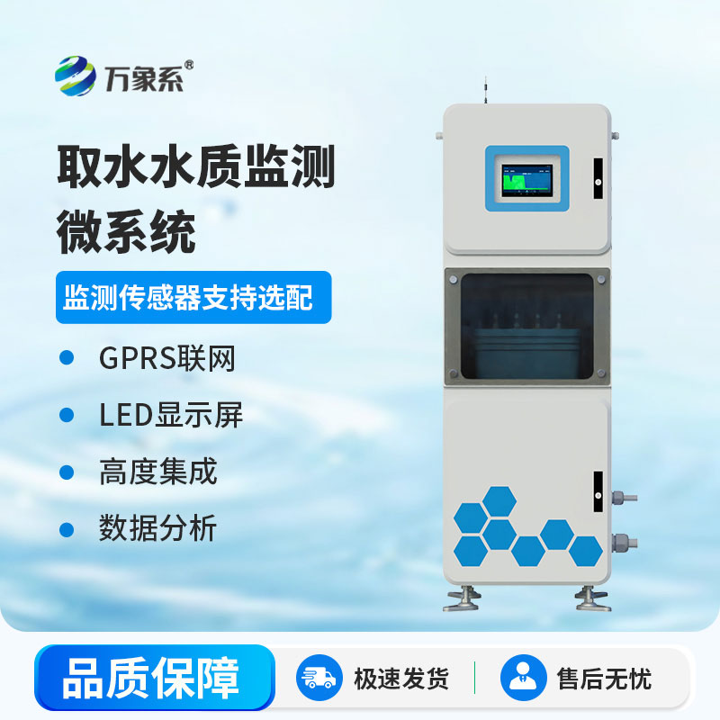 ??實時緊盯每一滴水，多參數水質在線監測系統監測守護水環境健康