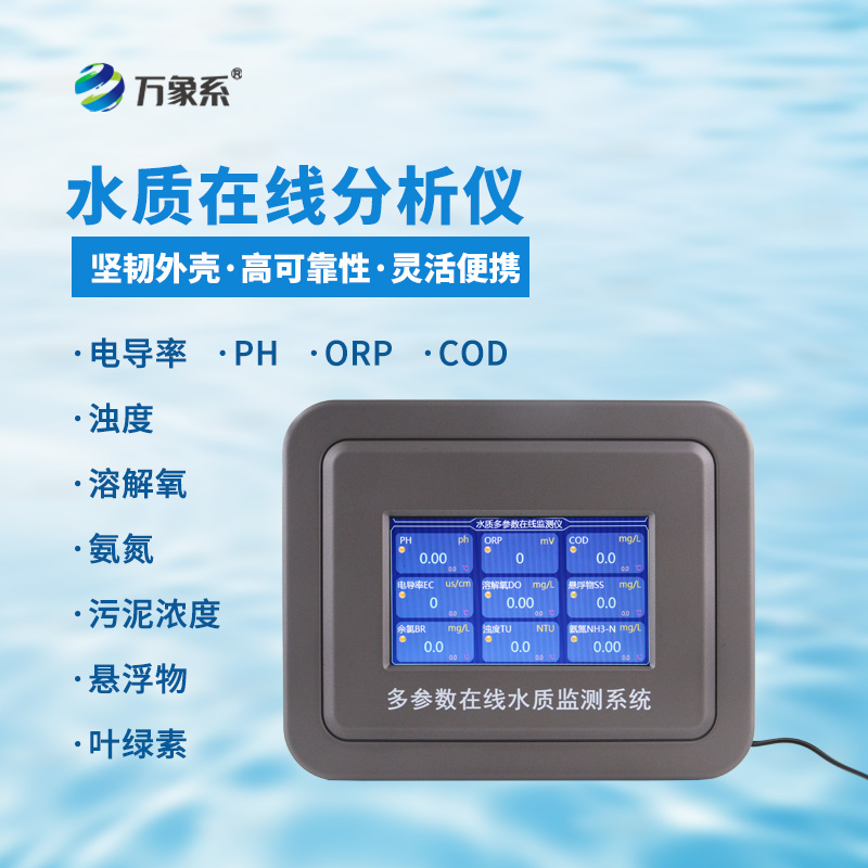 告別繁瑣監測，地表水水質監測設備守護我們身邊的碧水清流